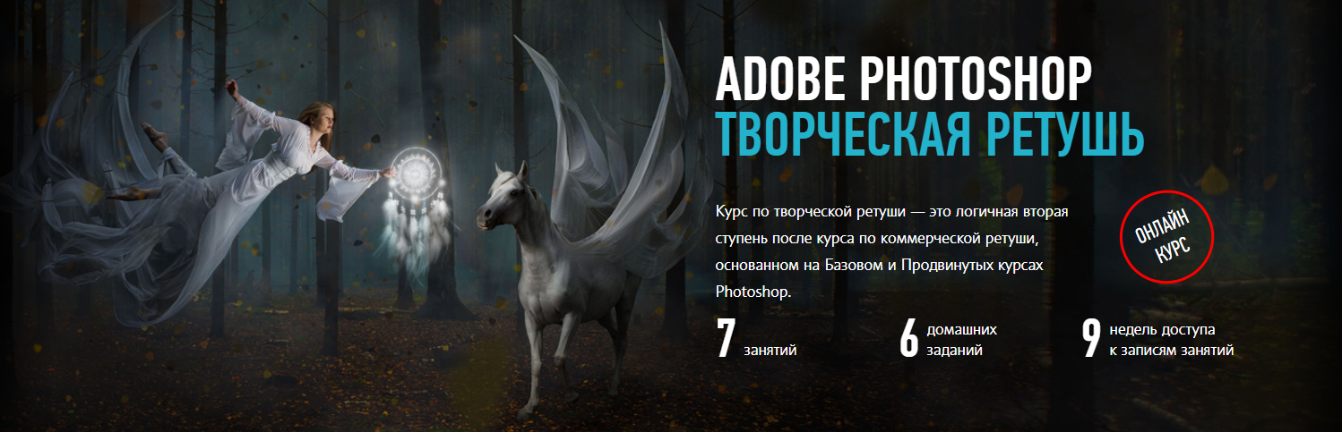 Adobe Photoshop Творческая ретушь (Новый поток) - _0.png